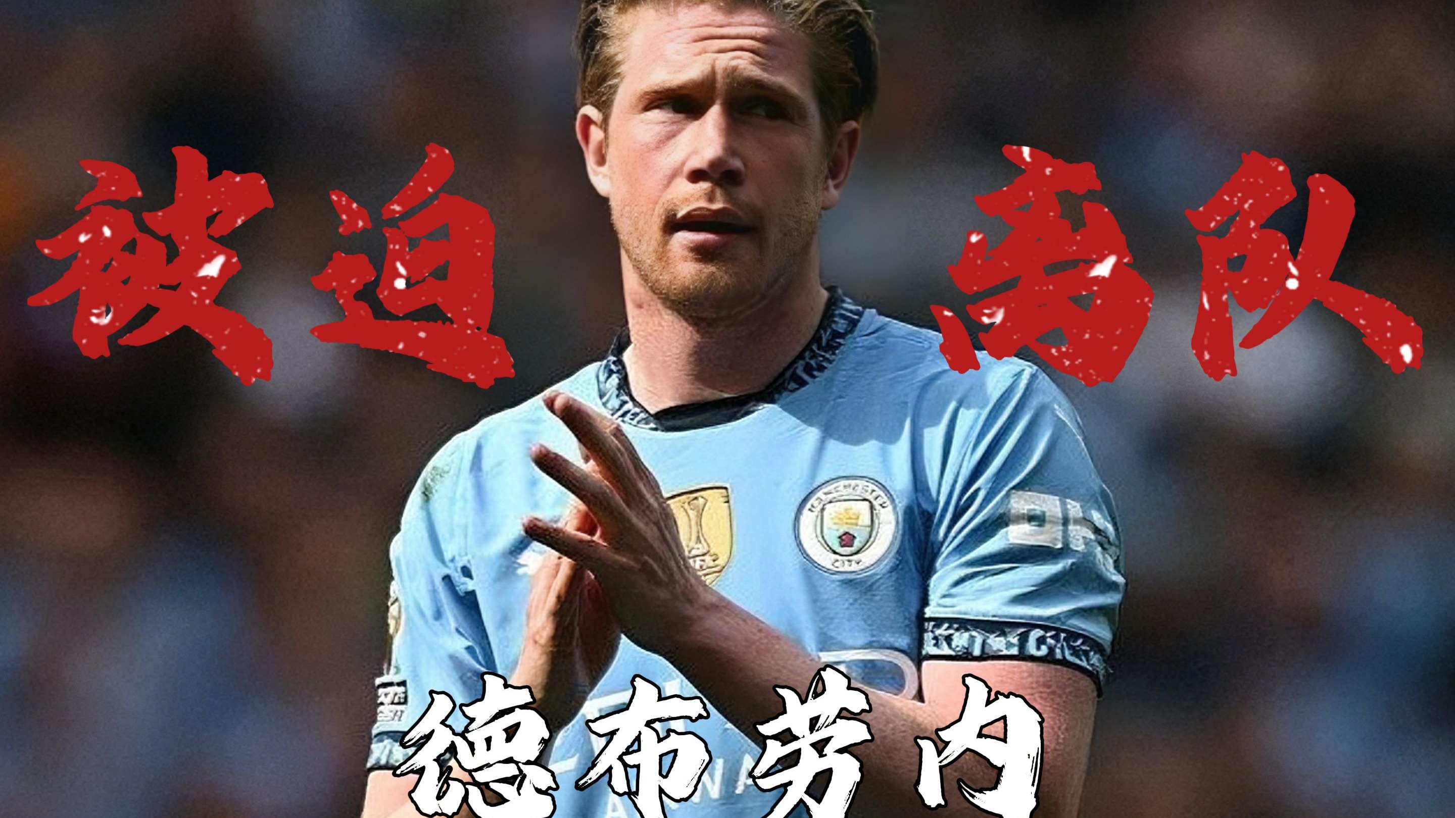 爱游戏中国体育 德布劳内官方宣布夺冠新规，法国队引发争议！观众掌声雷动